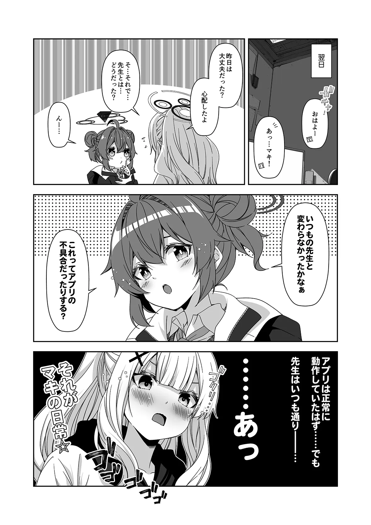 倫理観がバグっている世界から来た先生 Page.170