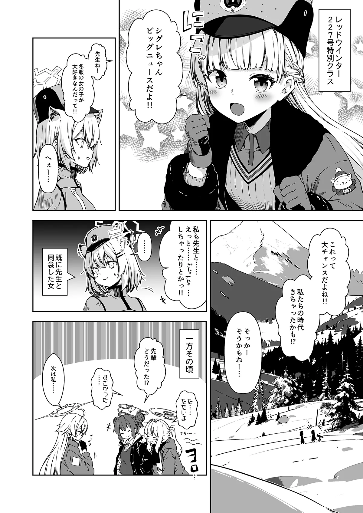 倫理観がバグっている世界から来た先生 Page.21