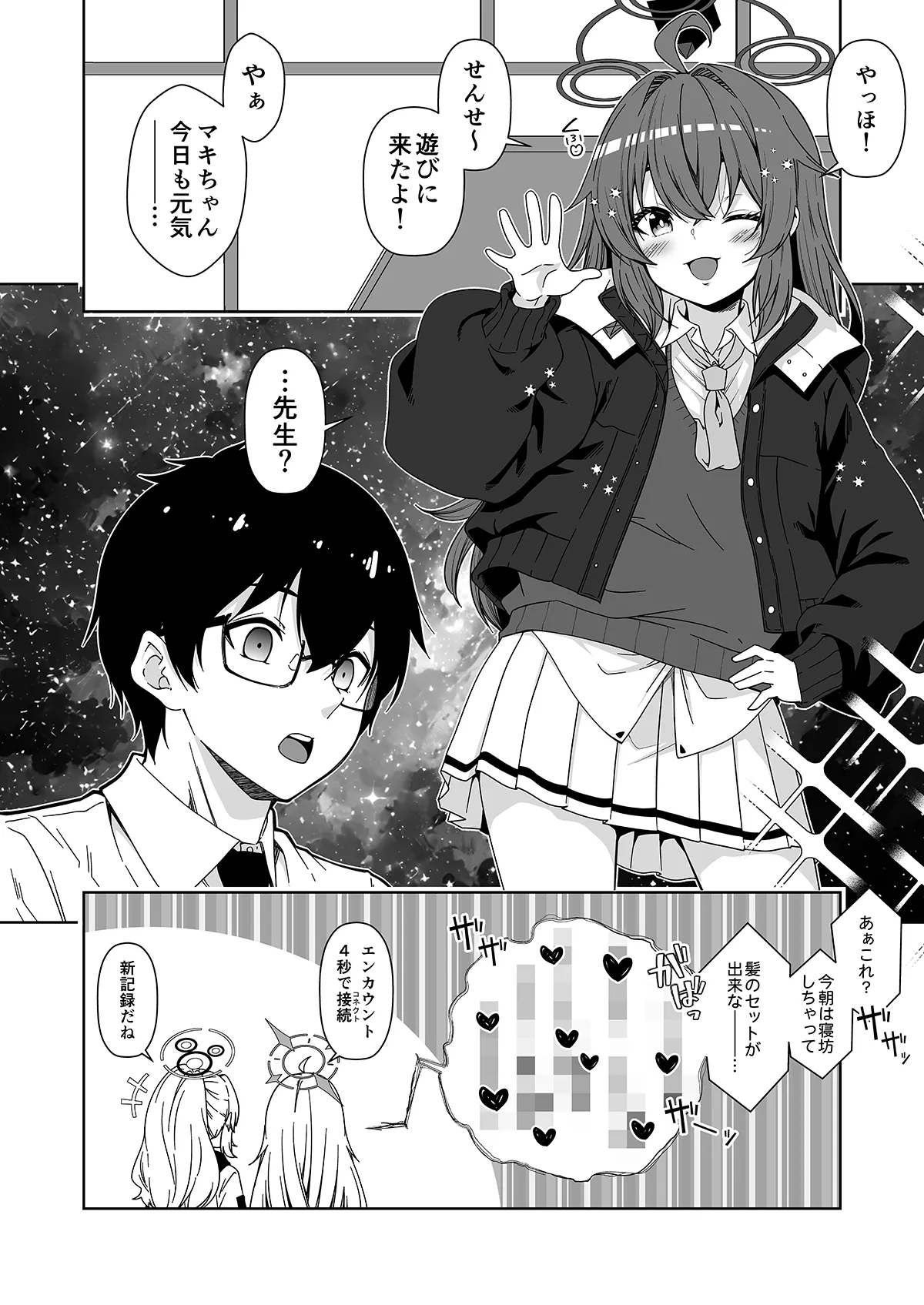 倫理観がバグっている世界から来た先生 Page.38