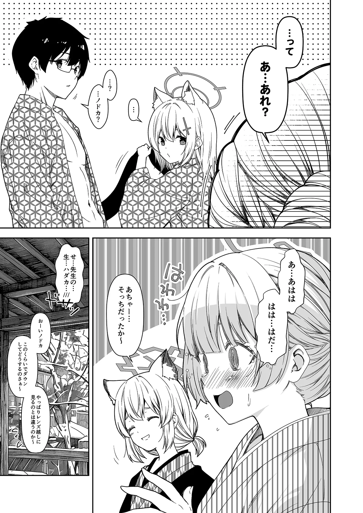 倫理観がバグっている世界から来た先生 Page.73