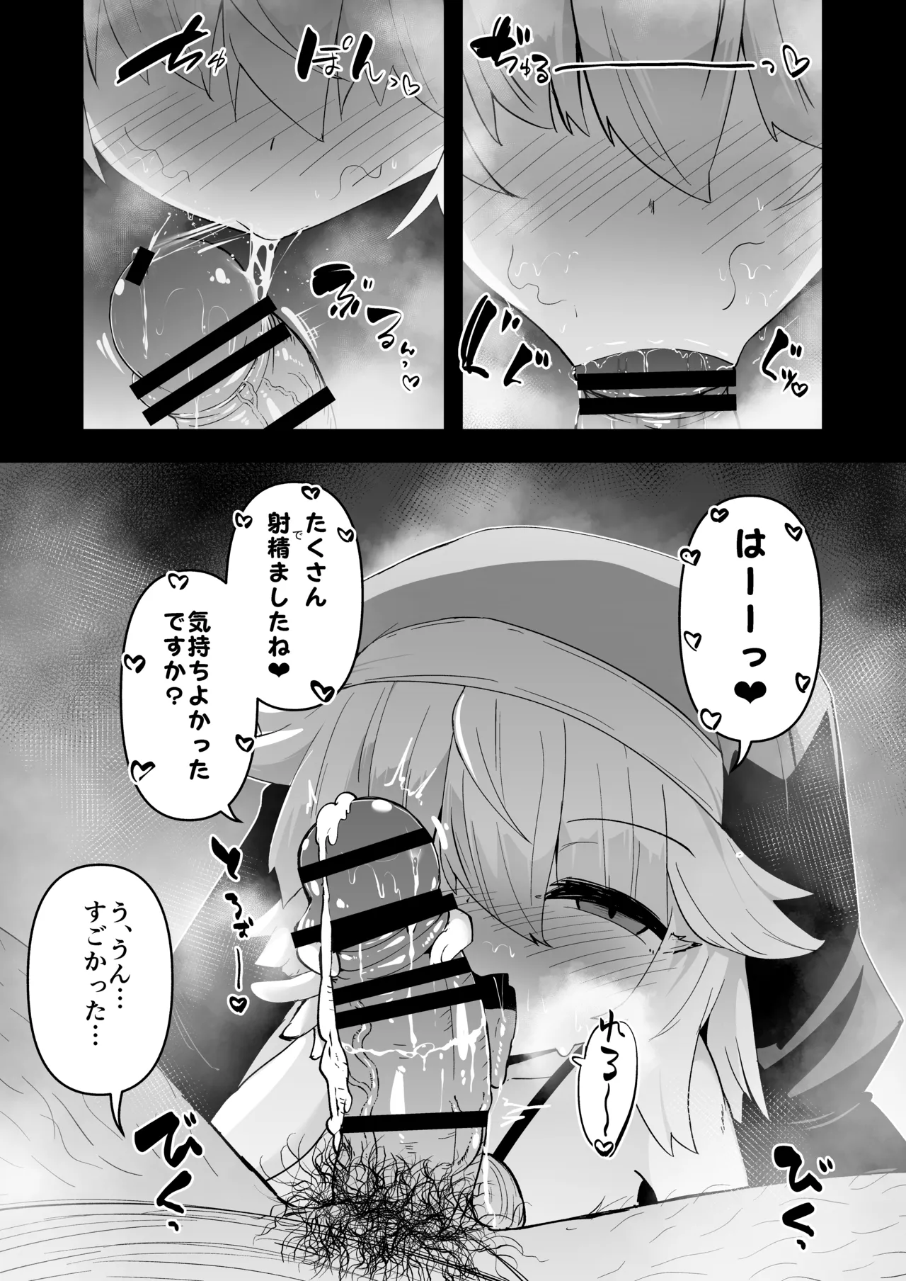 懺悔室の小さな修道女3 Page.14