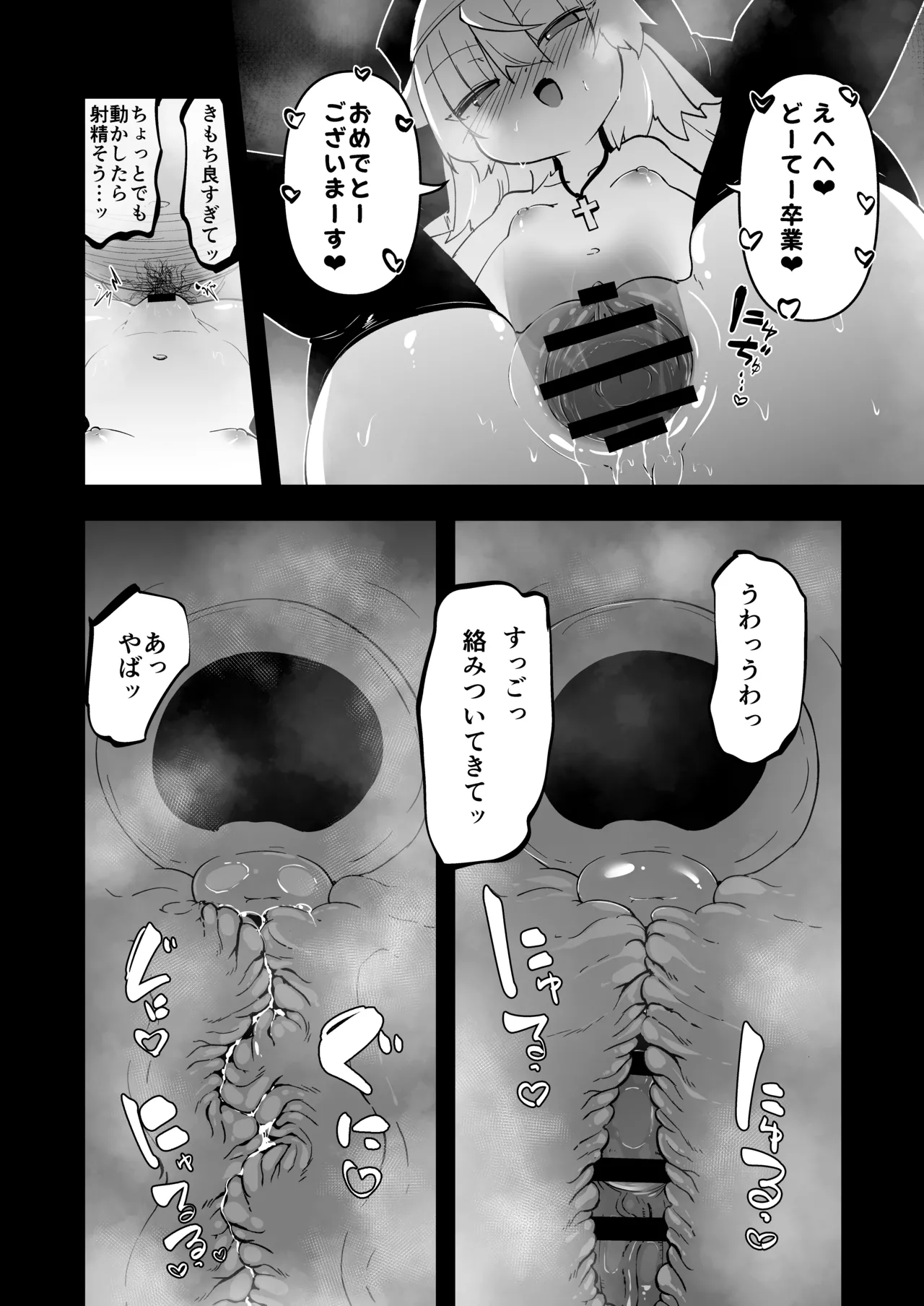 懺悔室の小さな修道女3 Page.20