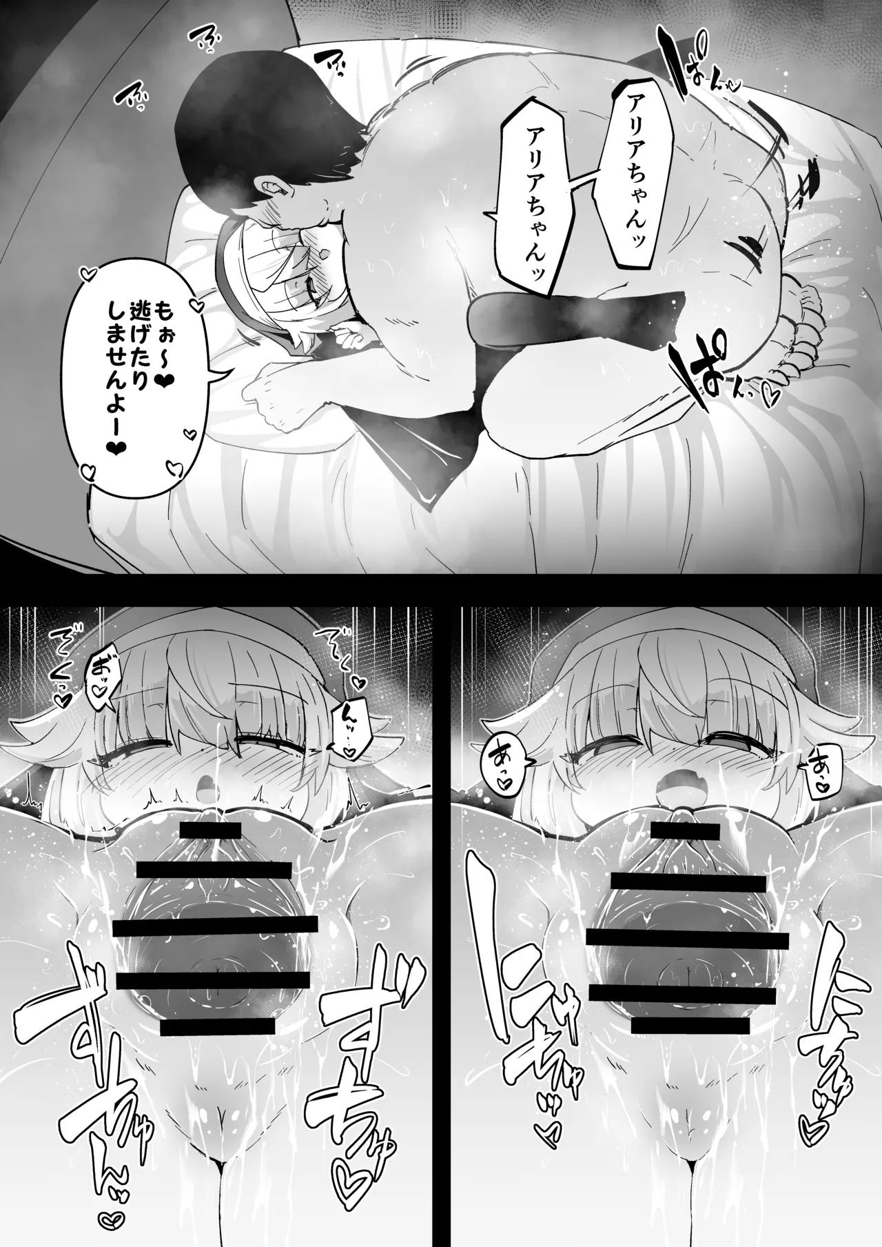 懺悔室の小さな修道女3 Page.24