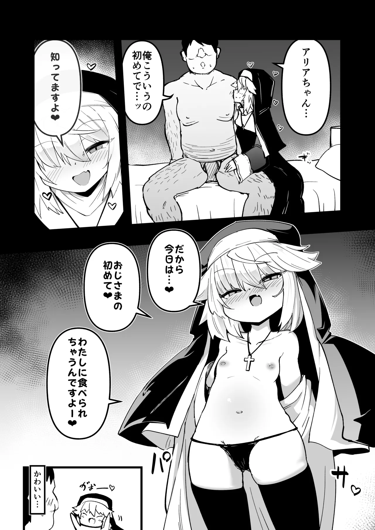 懺悔室の小さな修道女3 Page.6