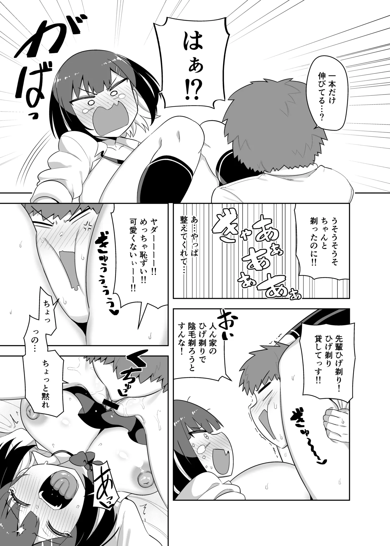 せんぱい大好きウザイ系後輩とどろどろエッチしまくる本 Page.14