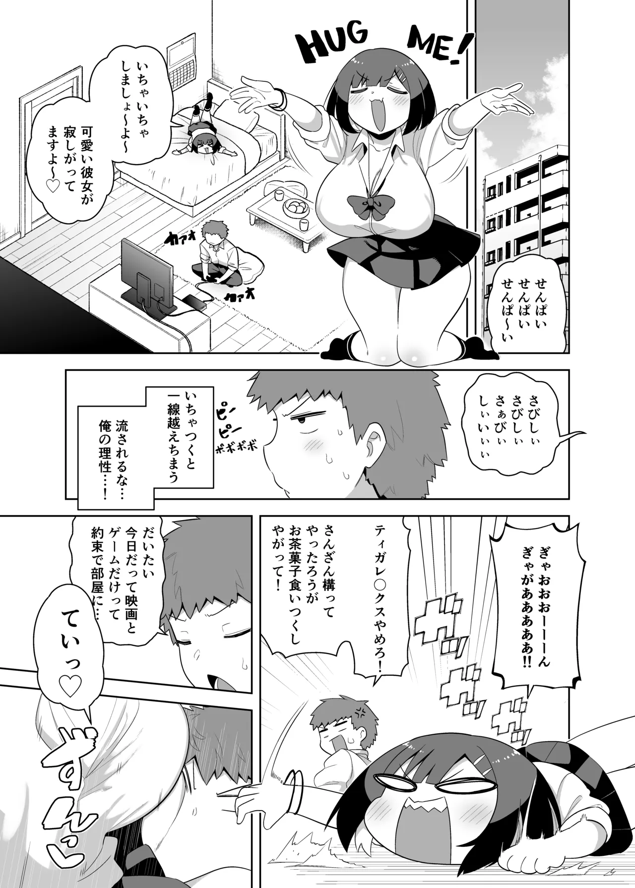 せんぱい大好きウザイ系後輩とどろどろエッチしまくる本 Page.6