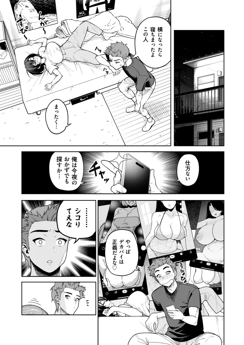 一夜花 ～悪友人妻と一晩中SEX～ Page.6