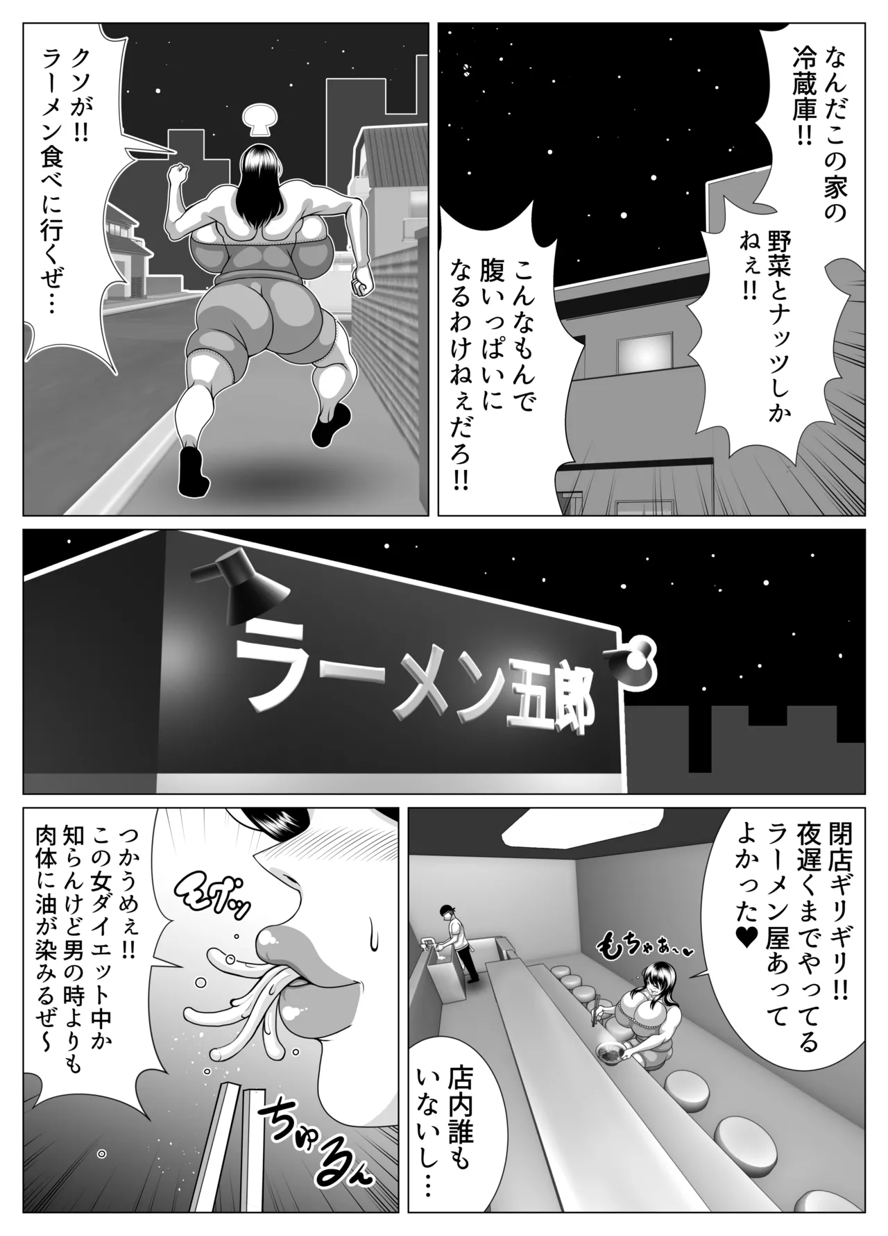 憑依して肥満化! Page.8