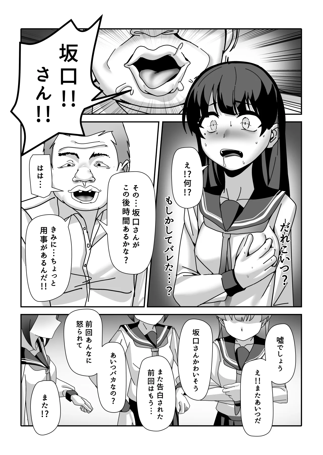 おっさん化薬 Page.24