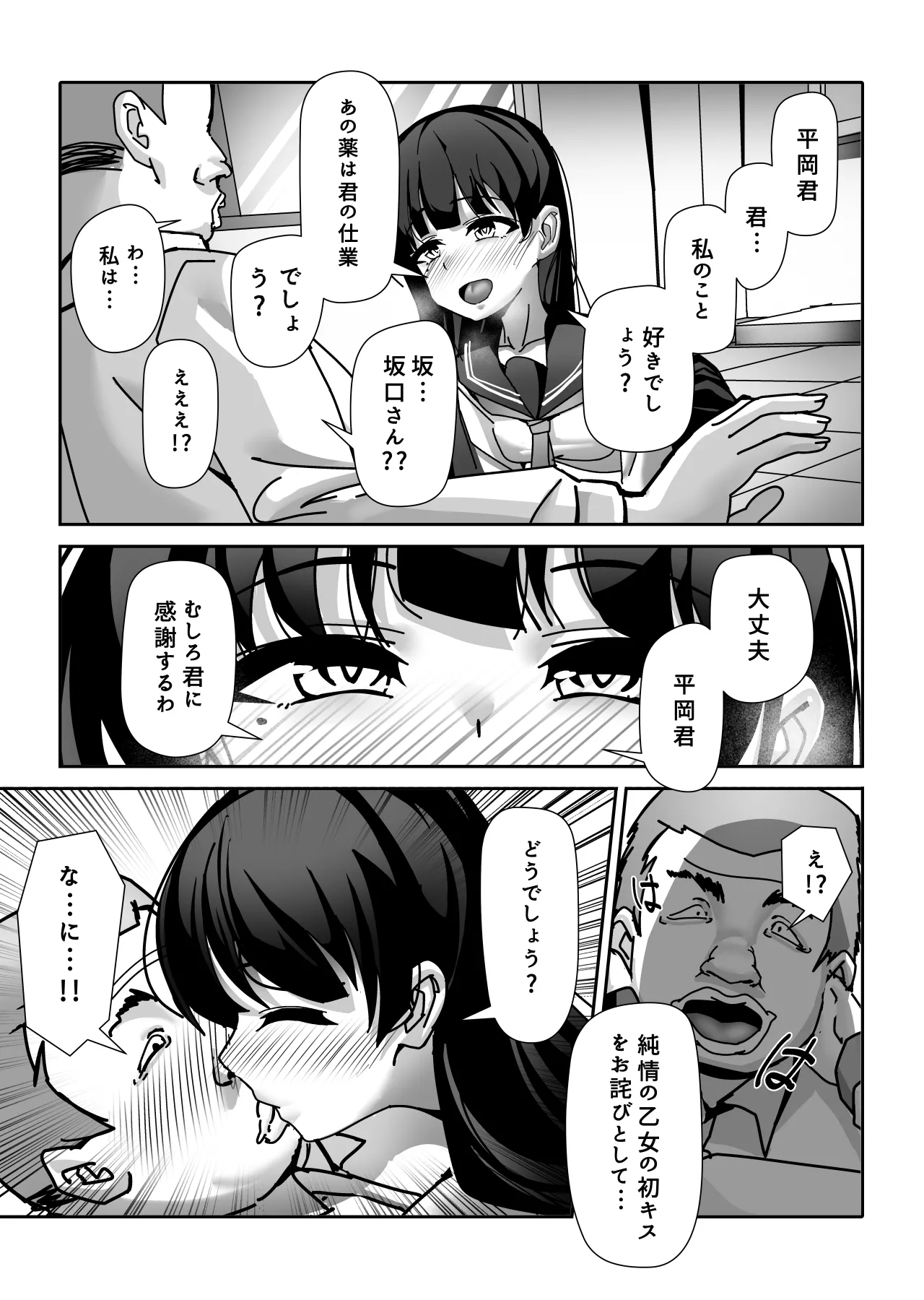 おっさん化薬 Page.29