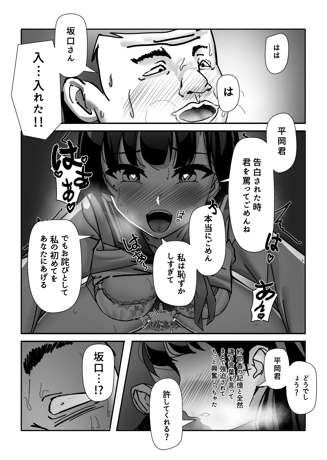 おっさん化薬 Page.33