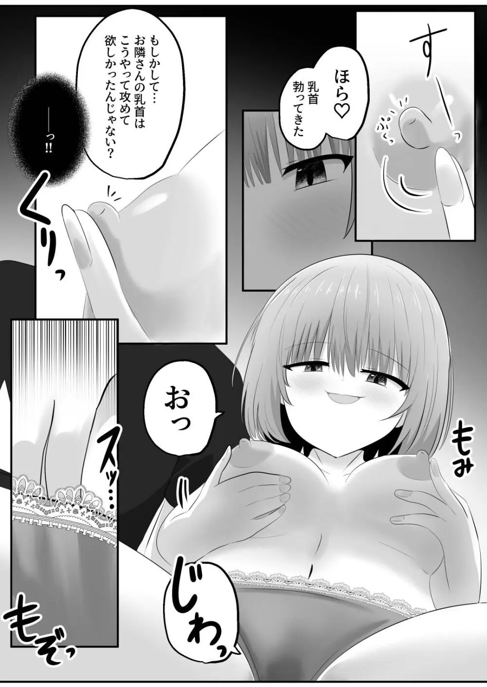 憑依隣人 Page.16