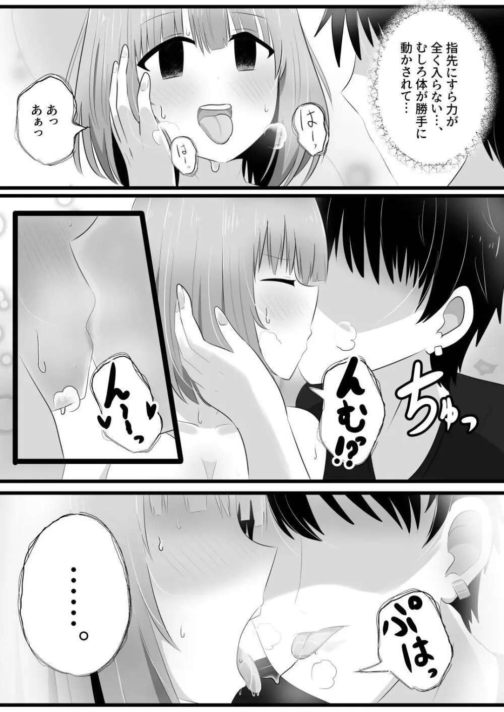 憑依隣人 Page.23