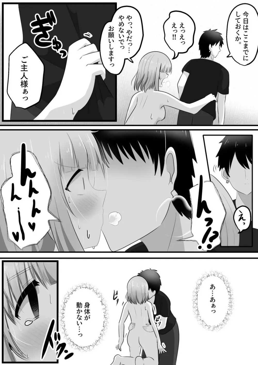 憑依隣人 Page.29