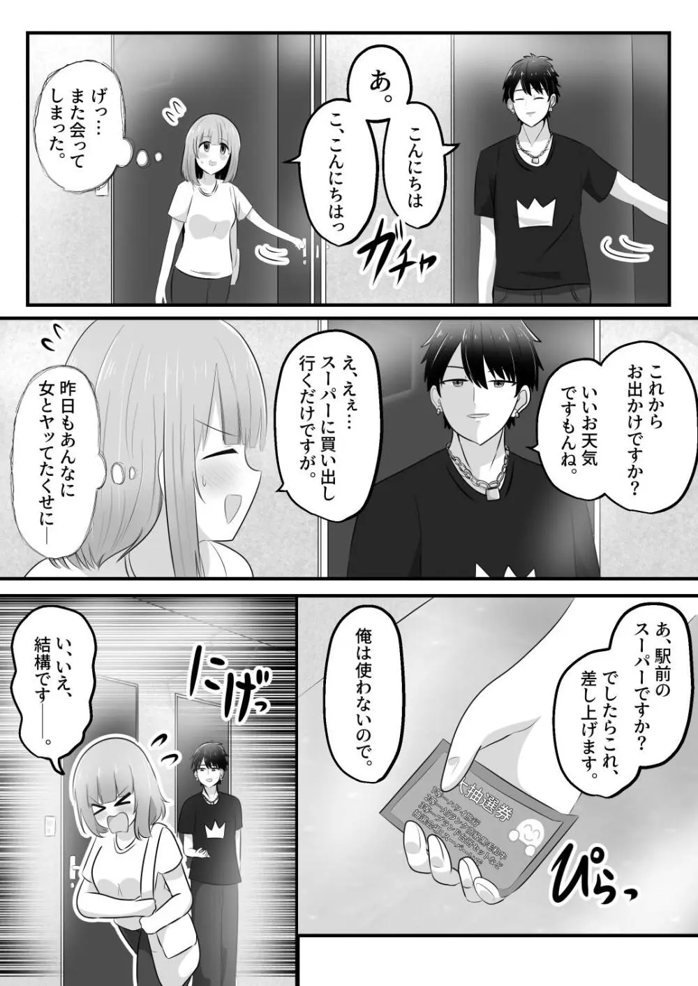 憑依隣人 Page.5