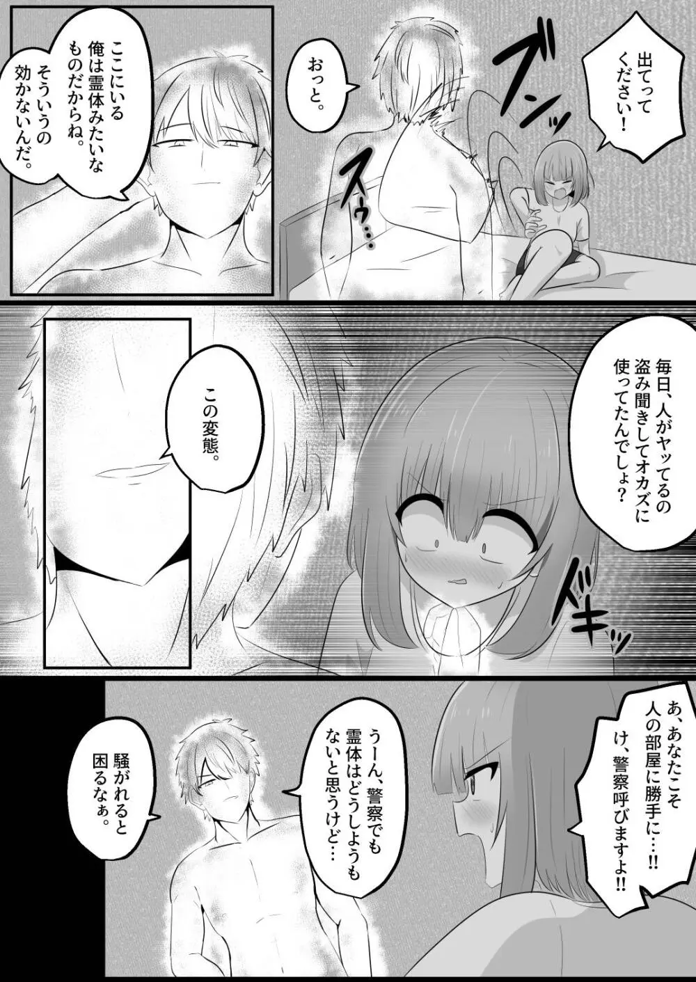 憑依隣人 Page.9