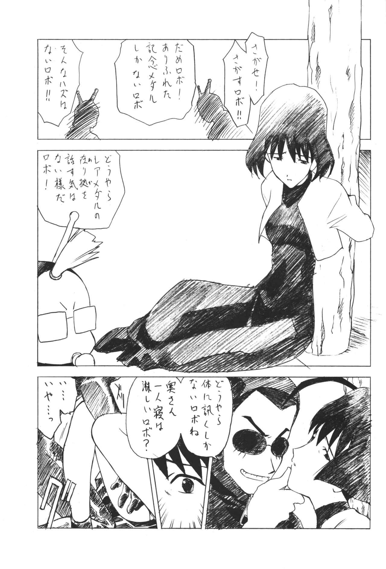 大吟醸 Page.4