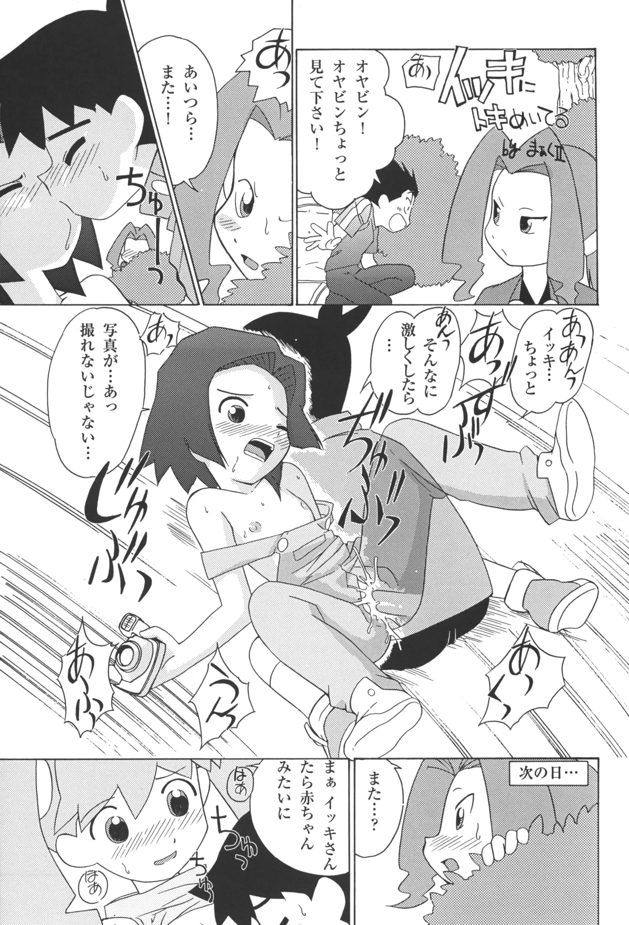 大吟醸 Page.46