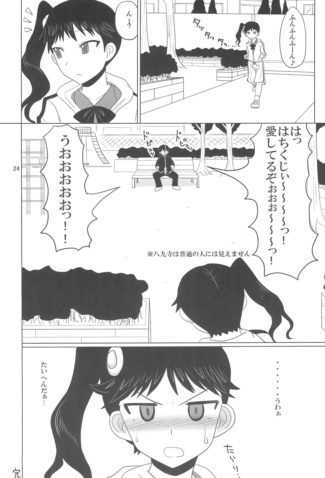 デンデンクラブ Page.24