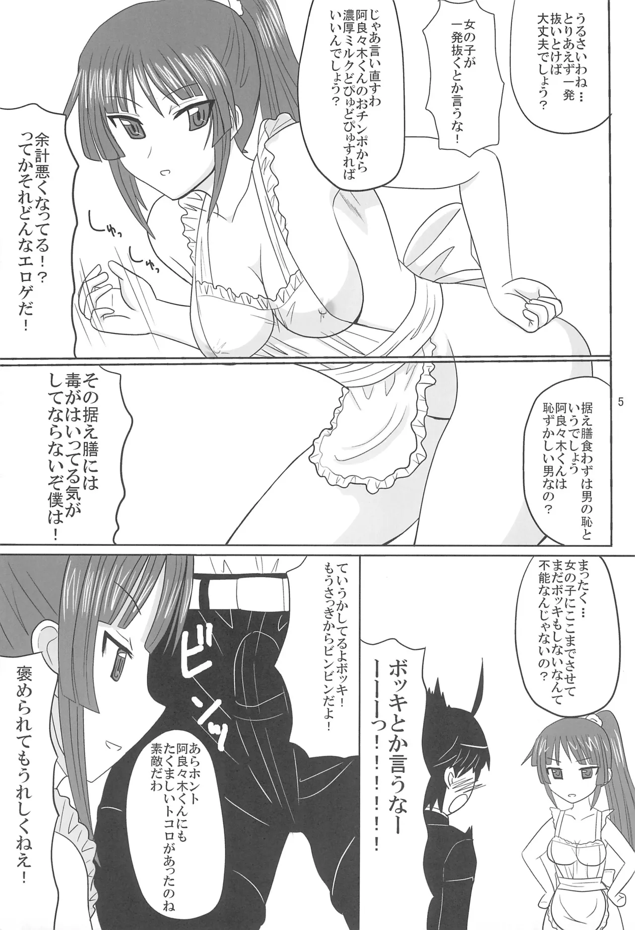 デンデンクラブ Page.5