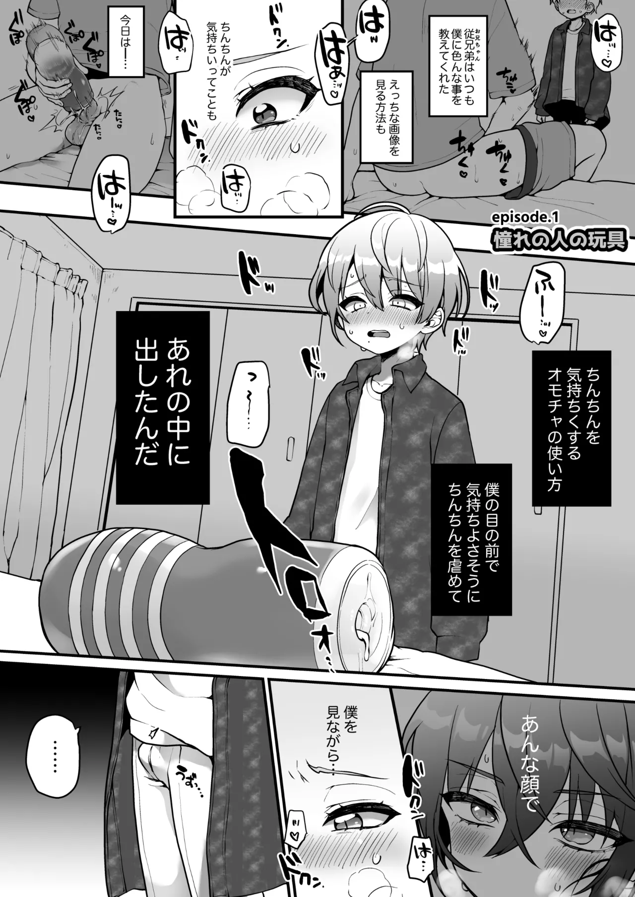 支援サイトの漫画まとめ本のまとめ Page.50