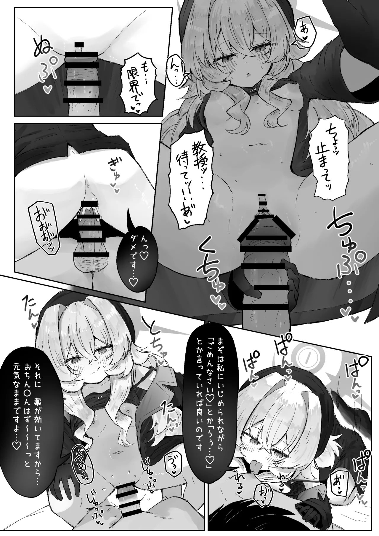 月明かりは雲の隙間に Page.26