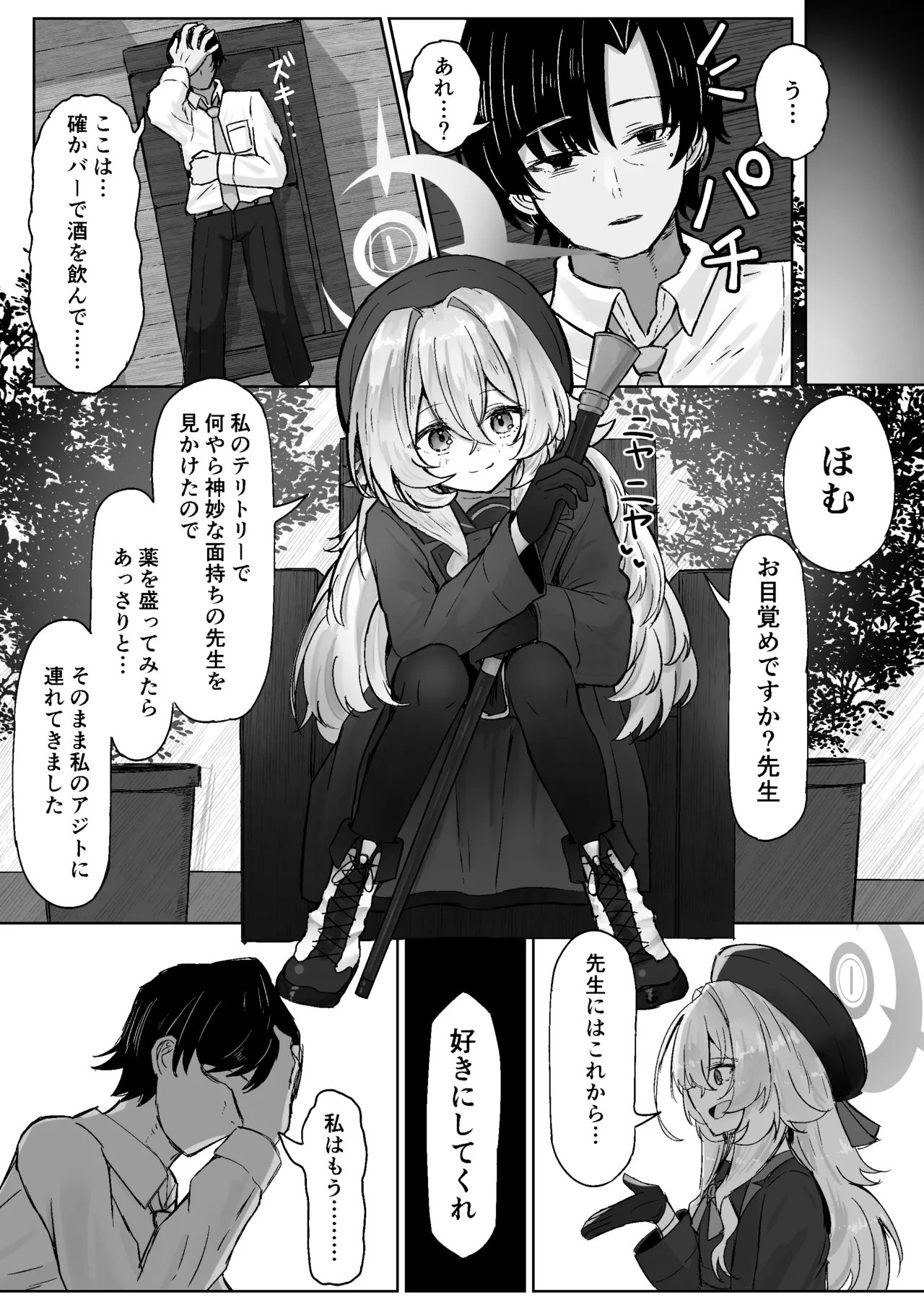 月明かりは雲の隙間に Page.4