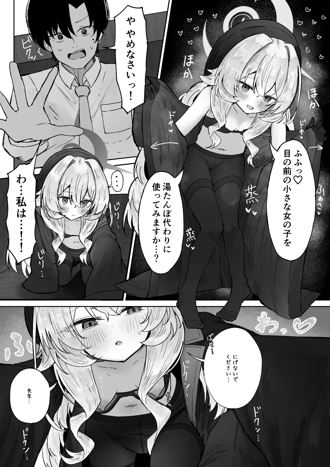 月明かりは雲の隙間に Page.6