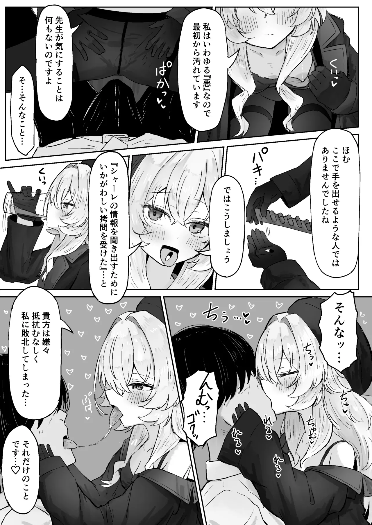 月明かりは雲の隙間に Page.8