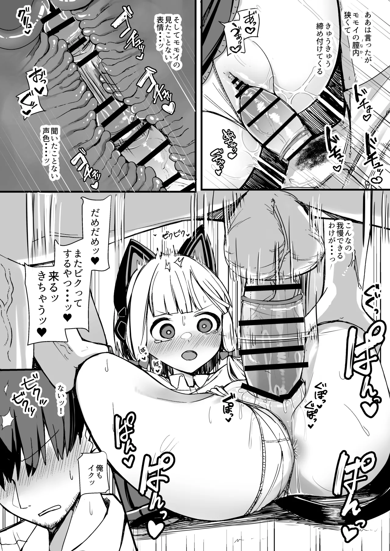 モモイに欲情するわけがっ! Page.10