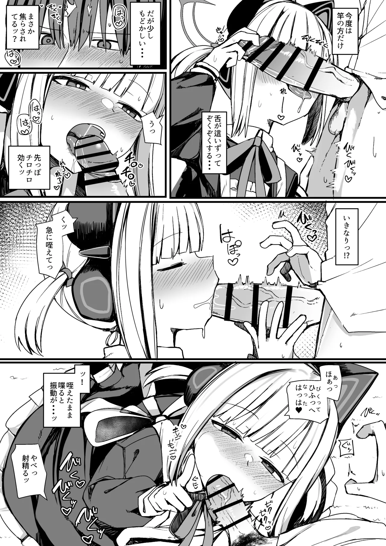 モモイに欲情するわけがっ! Page.17