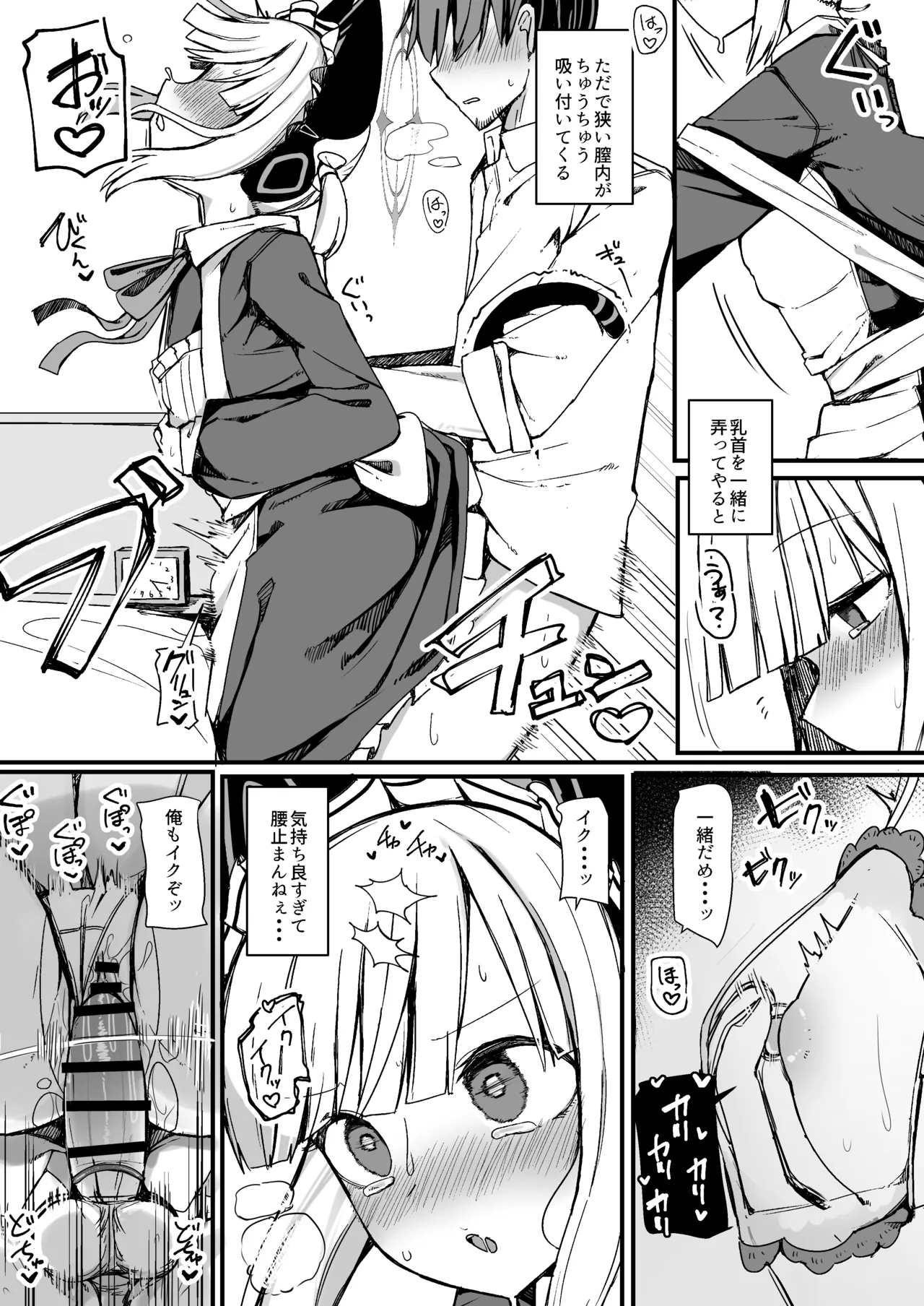 モモイに欲情するわけがっ! Page.24