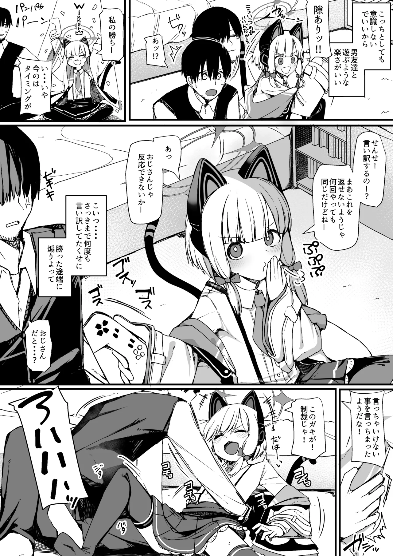 モモイに欲情するわけがっ! Page.4