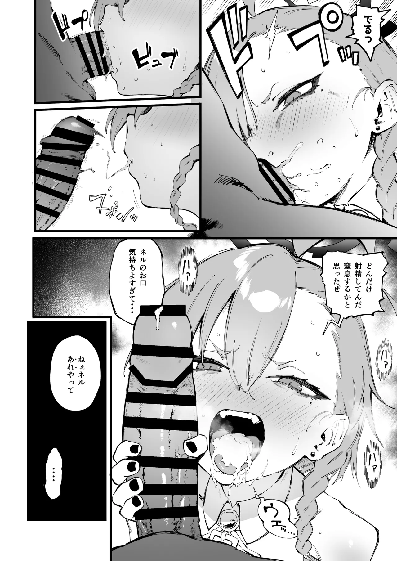 ネルシコらせて Page.31