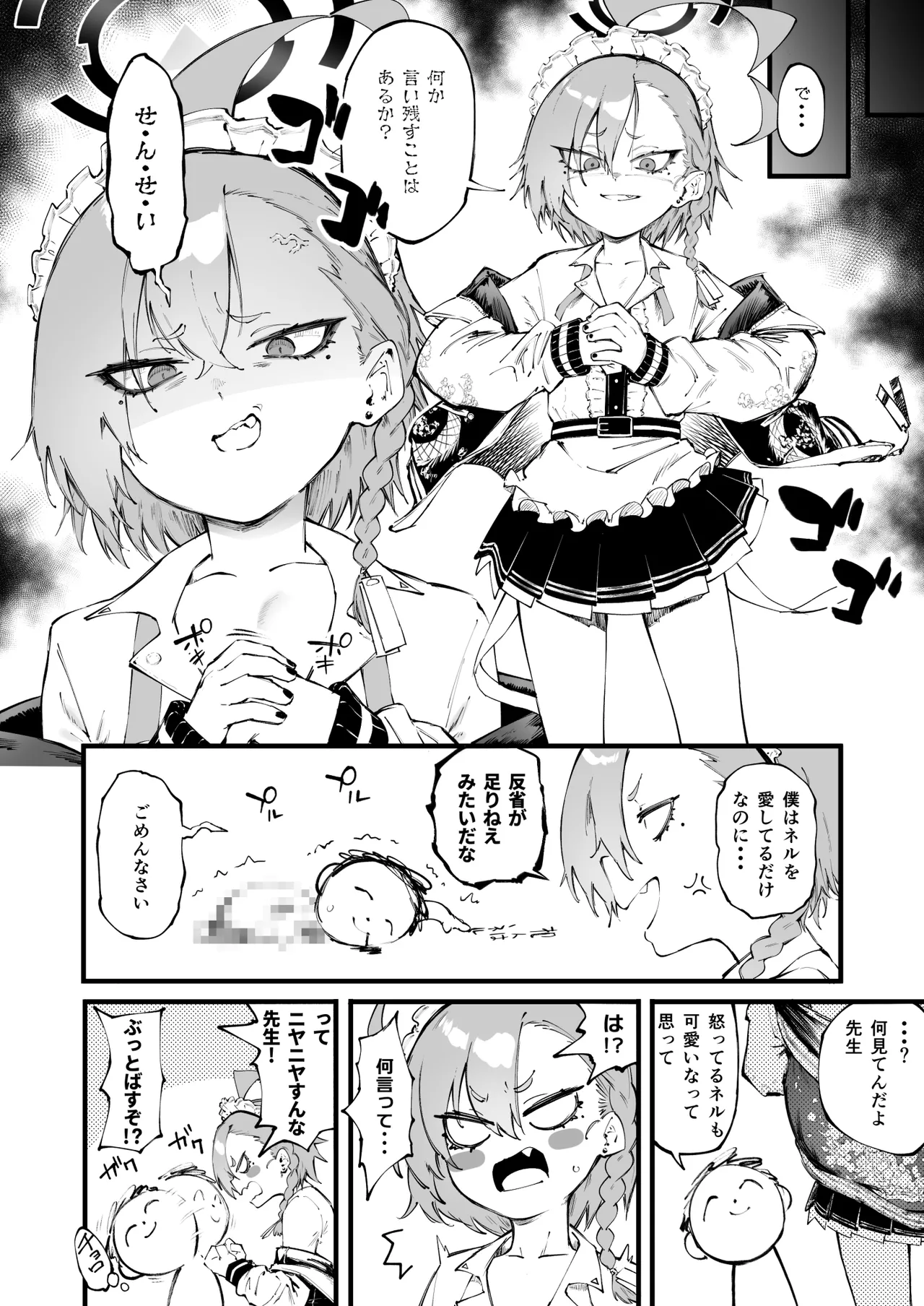 ネルシコらせて Page.39