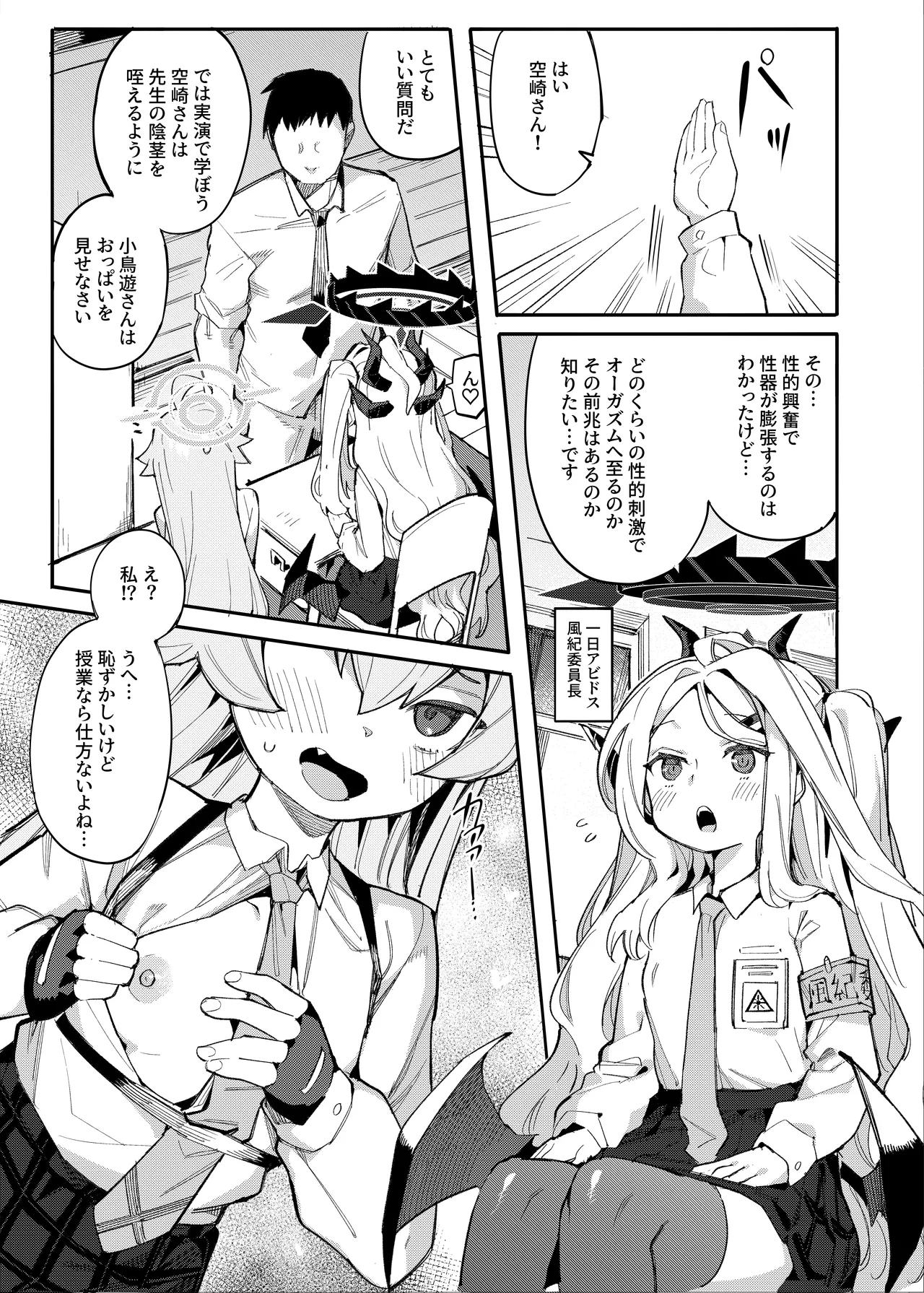 ホシヒナをいかがですか? Page.4