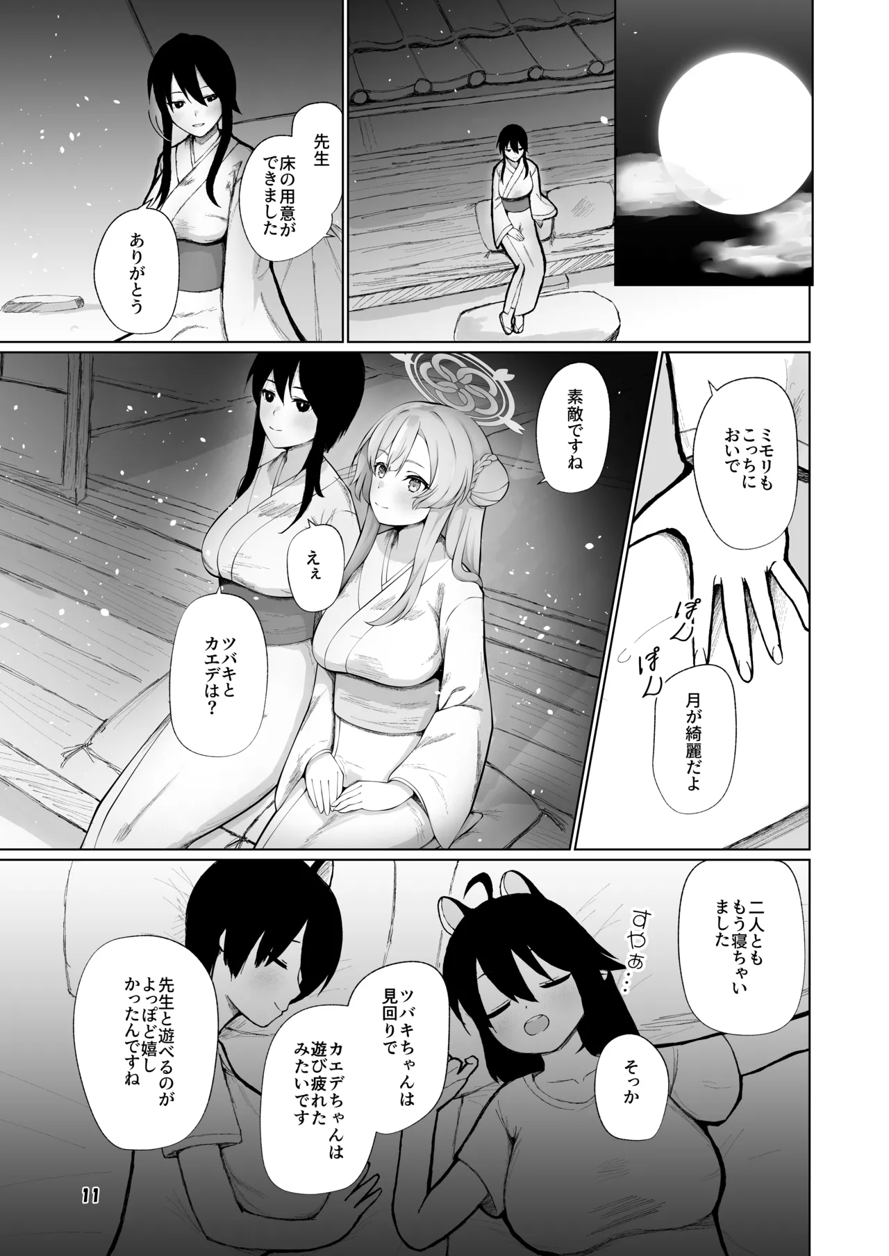 ミモリといちゃらぶ安定期えっちがしたい! Page.11