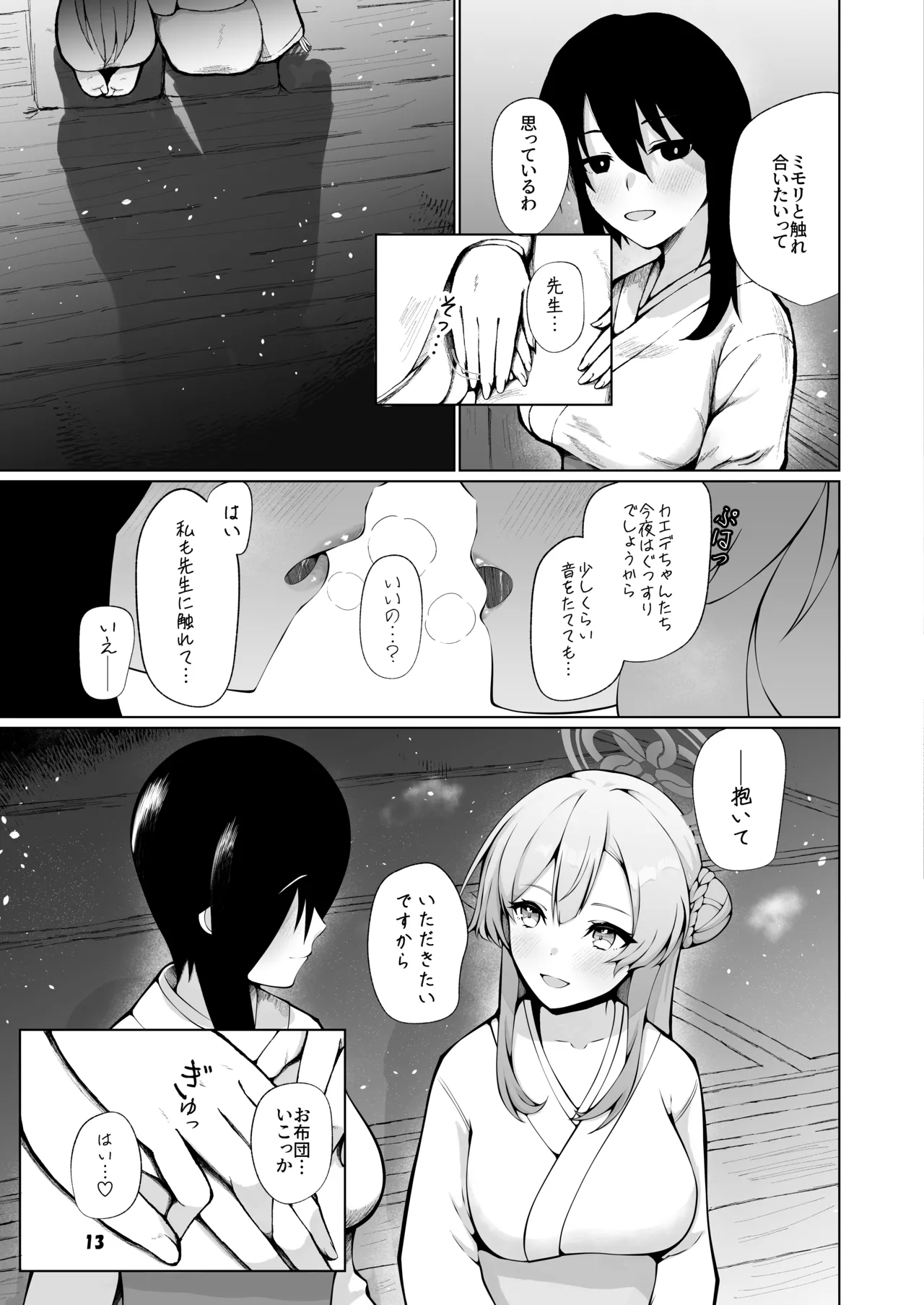 ミモリといちゃらぶ安定期えっちがしたい! Page.13