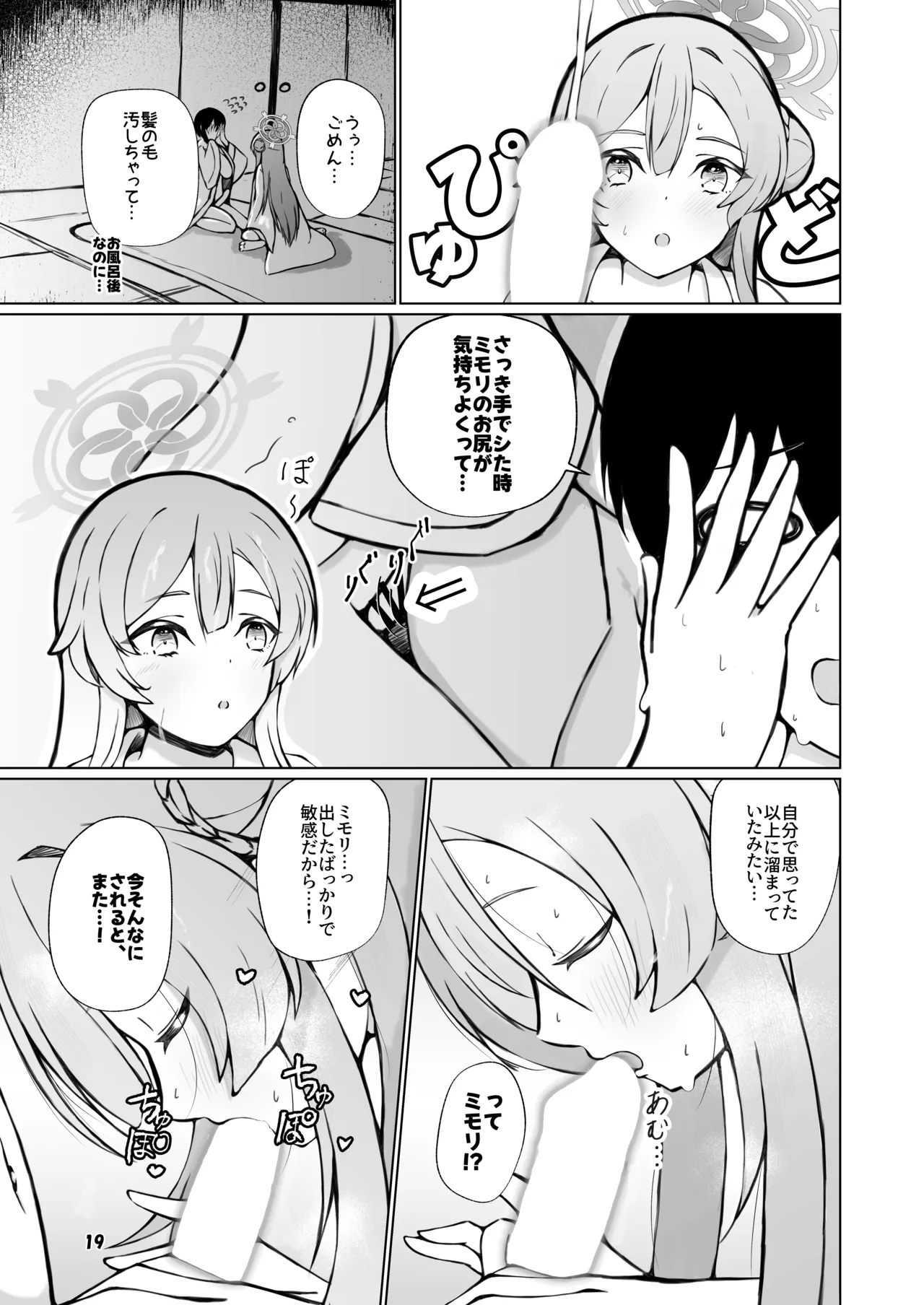 ミモリといちゃらぶ安定期えっちがしたい! Page.19