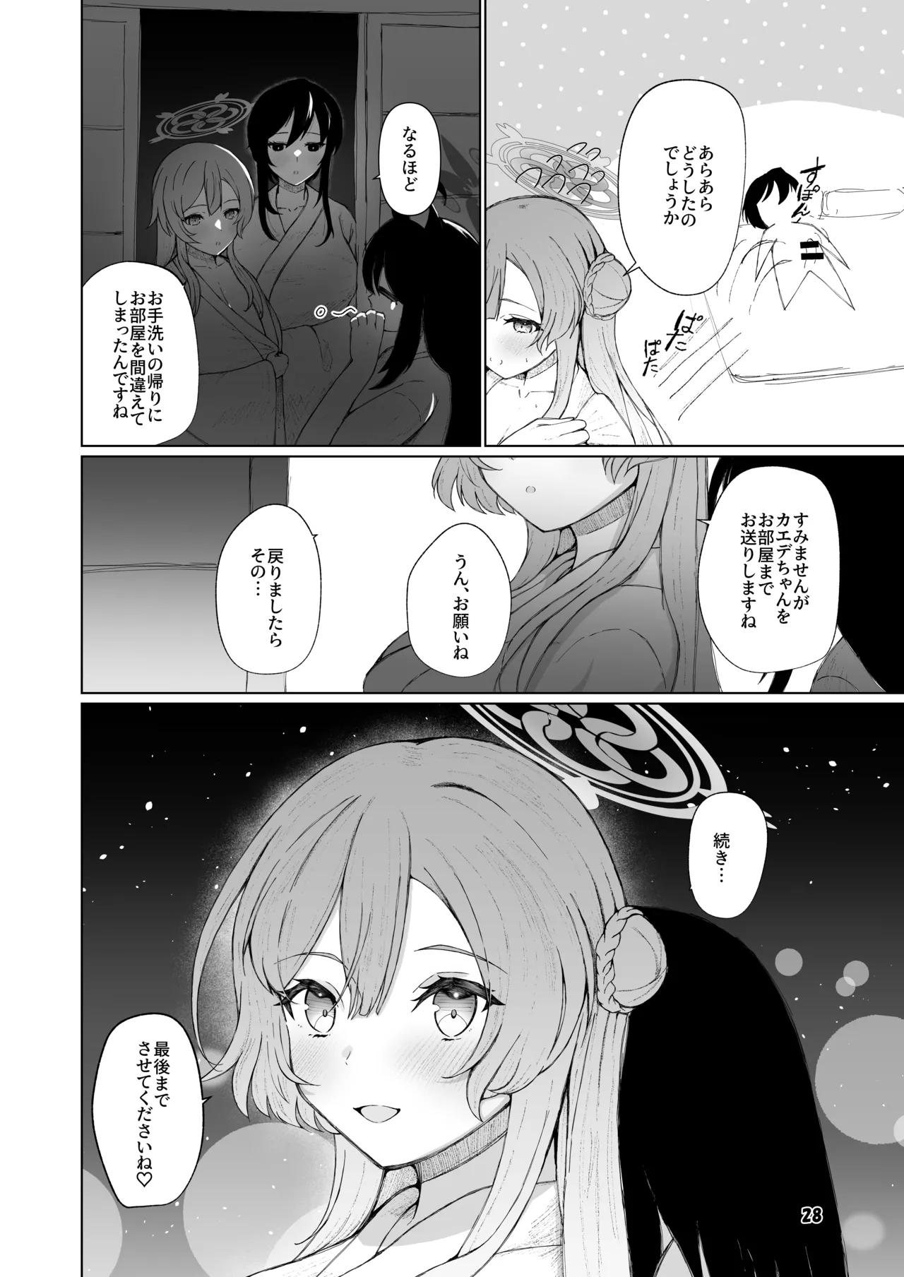 ミモリといちゃらぶ安定期えっちがしたい! Page.28