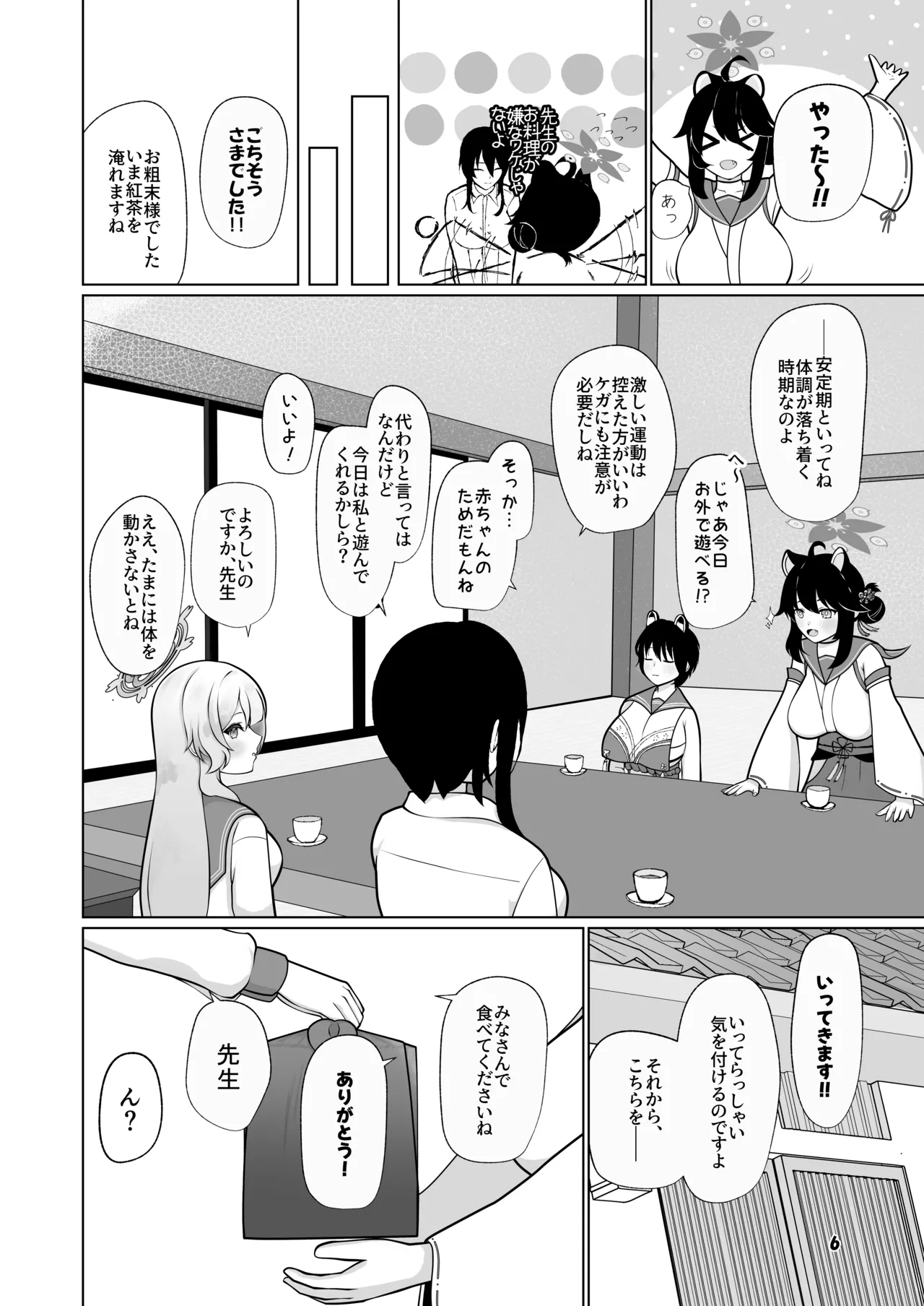 ミモリといちゃらぶ安定期えっちがしたい! Page.6