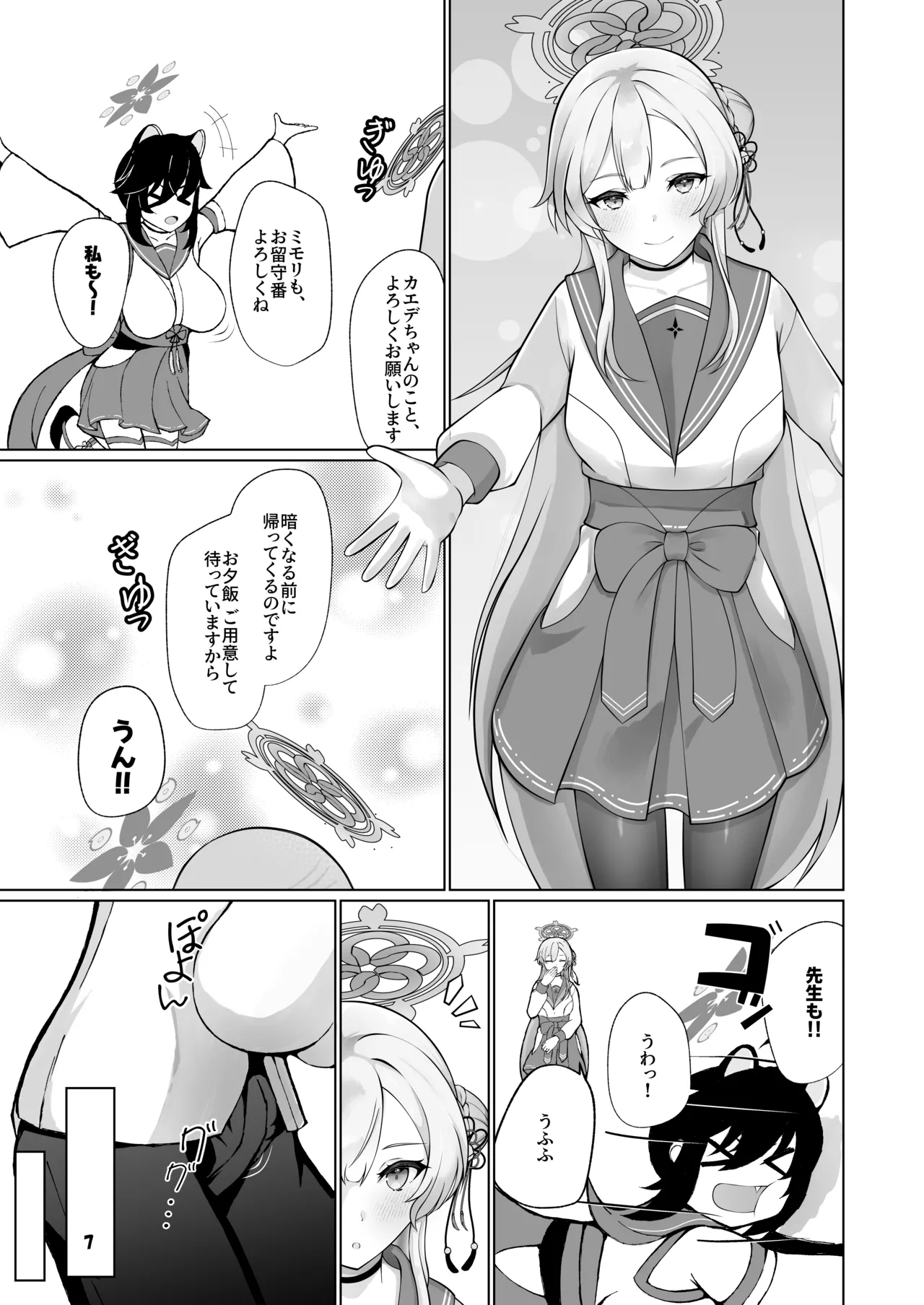 ミモリといちゃらぶ安定期えっちがしたい! Page.7