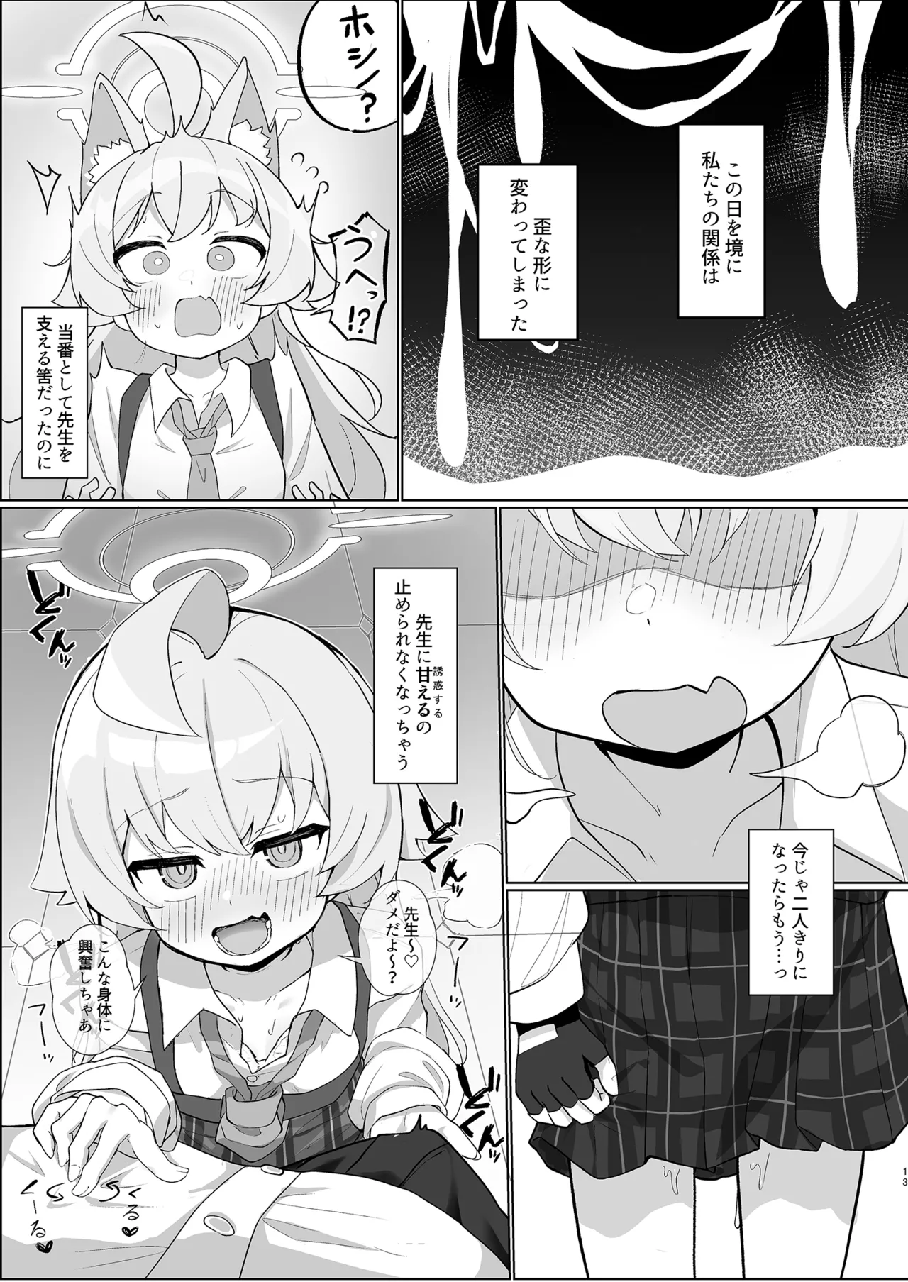 星ノ落チル Page.13