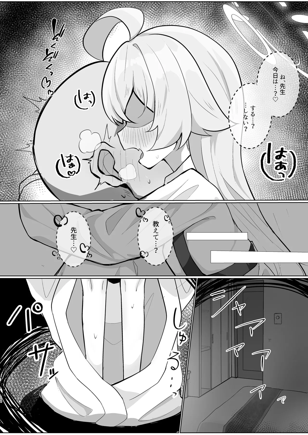 星ノ落チル Page.14