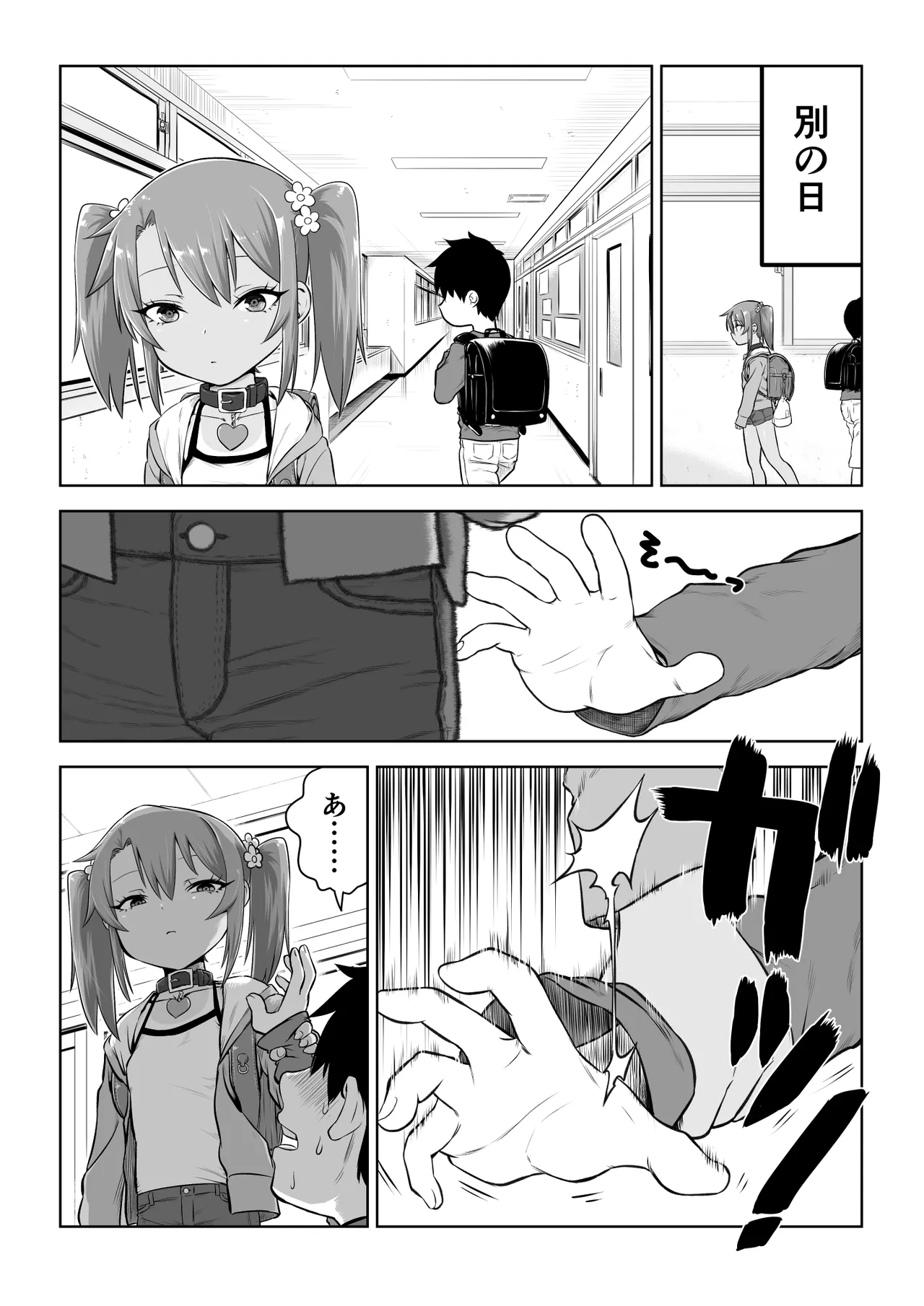 メスガキゆまちゃん漫画 Page.10