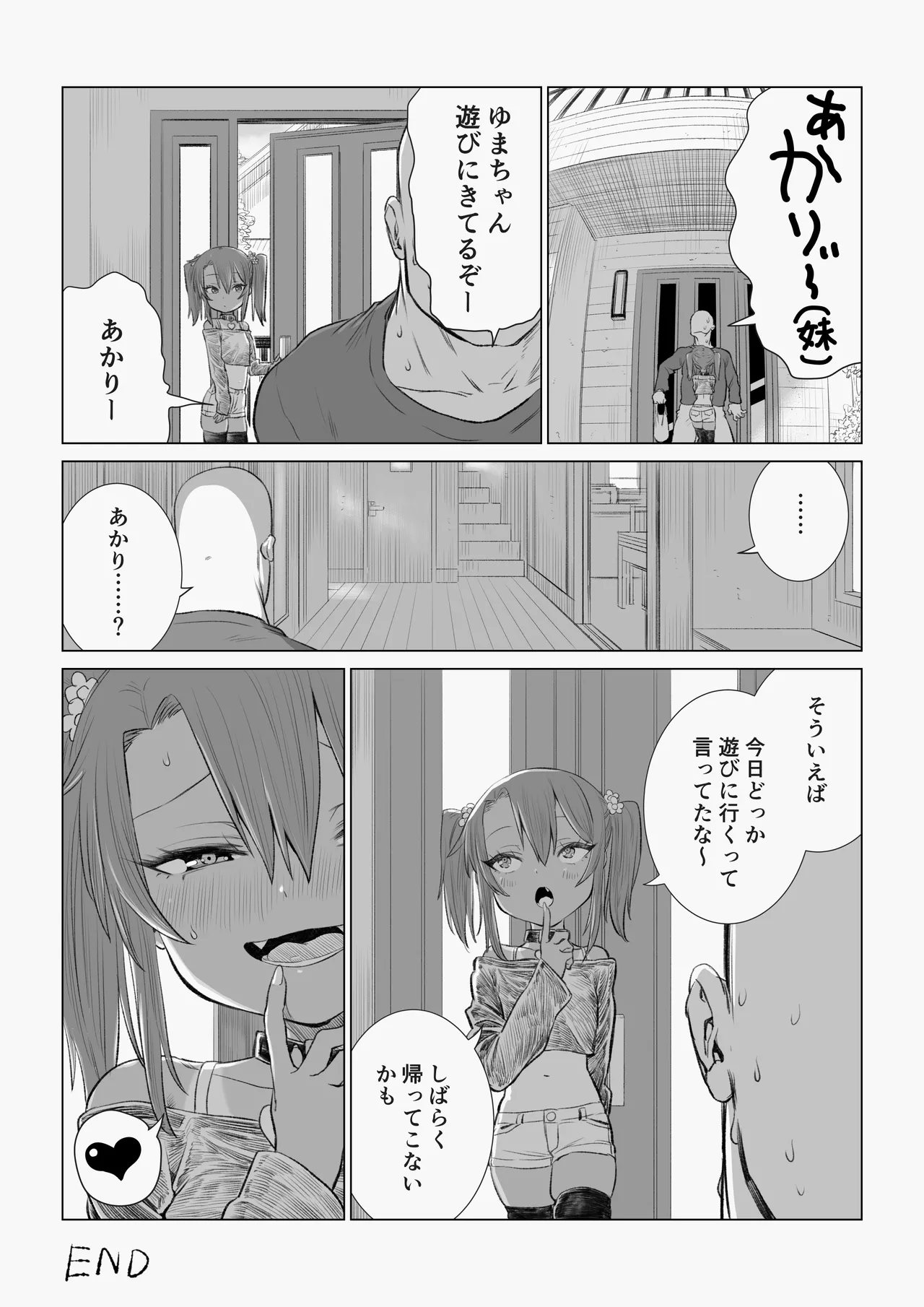 メスガキゆまちゃん漫画 Page.26