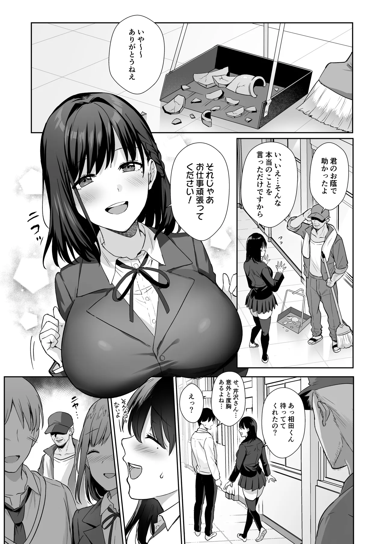 図書室ノ彼女総集篇 Page.10