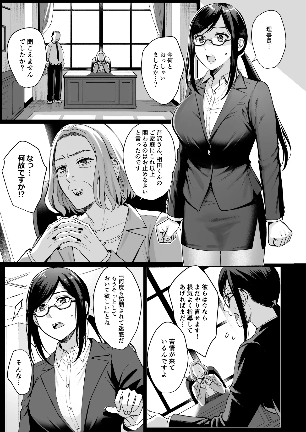 図書室ノ彼女総集篇 Page.140