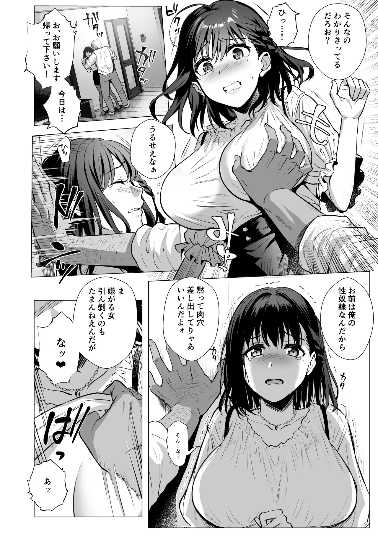 図書室ノ彼女総集篇 Page.69