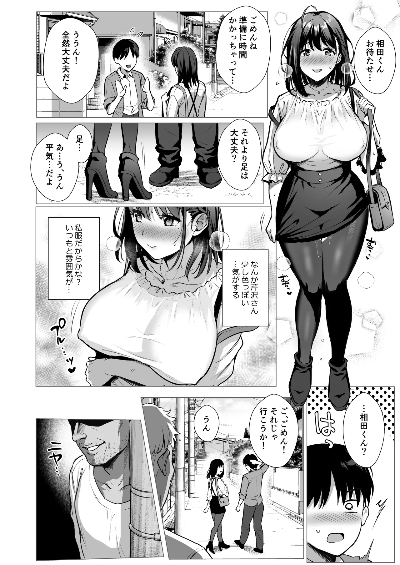 図書室ノ彼女総集篇 Page.77